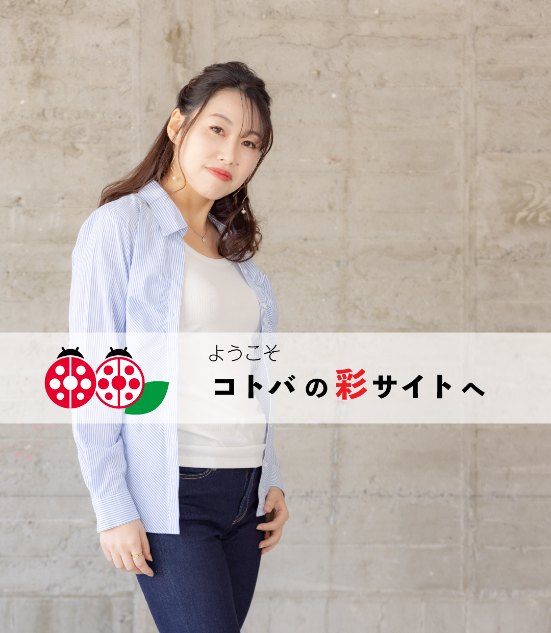 コトバの彩